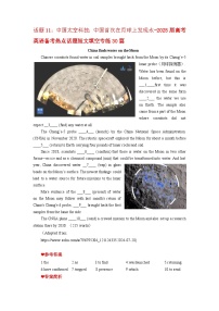 话题11：中国太空科技：中国首次在月球上发现水-2025届高考英语备考热点话题短文填空专练30篇