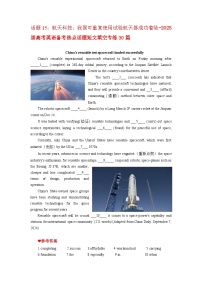 话题15:航天科技:我国可重复使用试验航天器成功着陆-2025届高考英语备考热点话题短文填空专练30篇