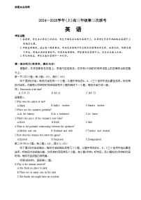 山东省齐鲁名校联盟大联考2024-2025学年高三上学期12月月考英语试卷（Word版附答案）