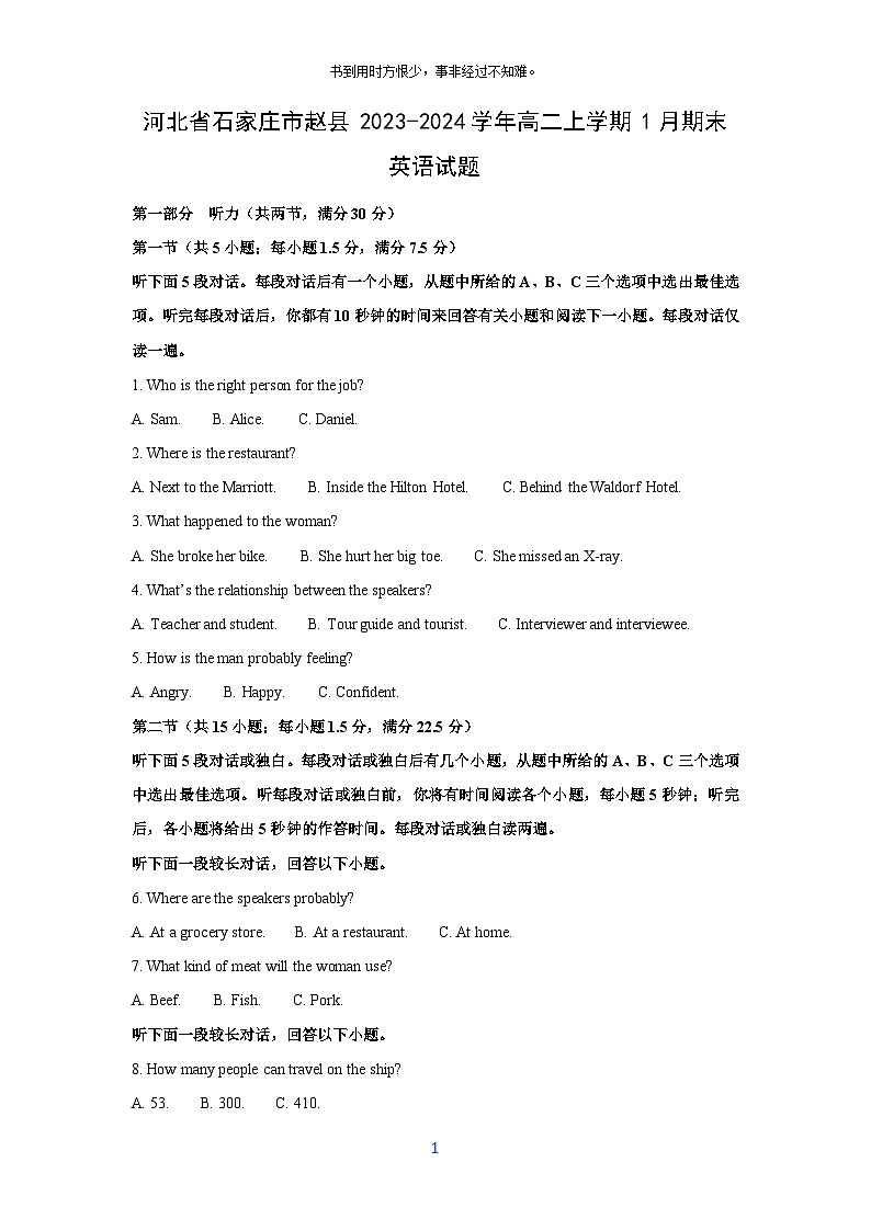 河北省石家庄市赵县2023-2024学年高二(上)1月期末英语试卷(解析版)第1页