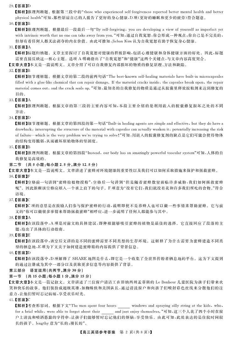英语答案第2页