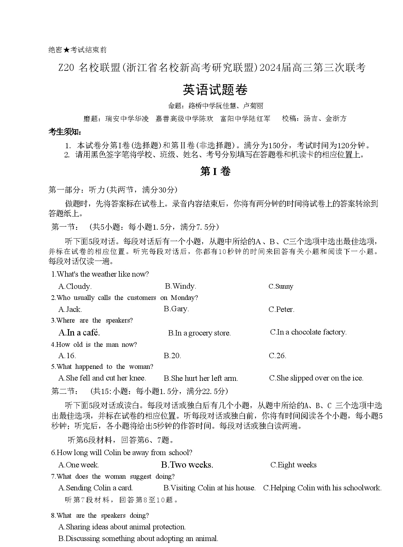 浙江省Z20 名校新高考研究联盟2024 届高三第三次联考试题，含听力和答案