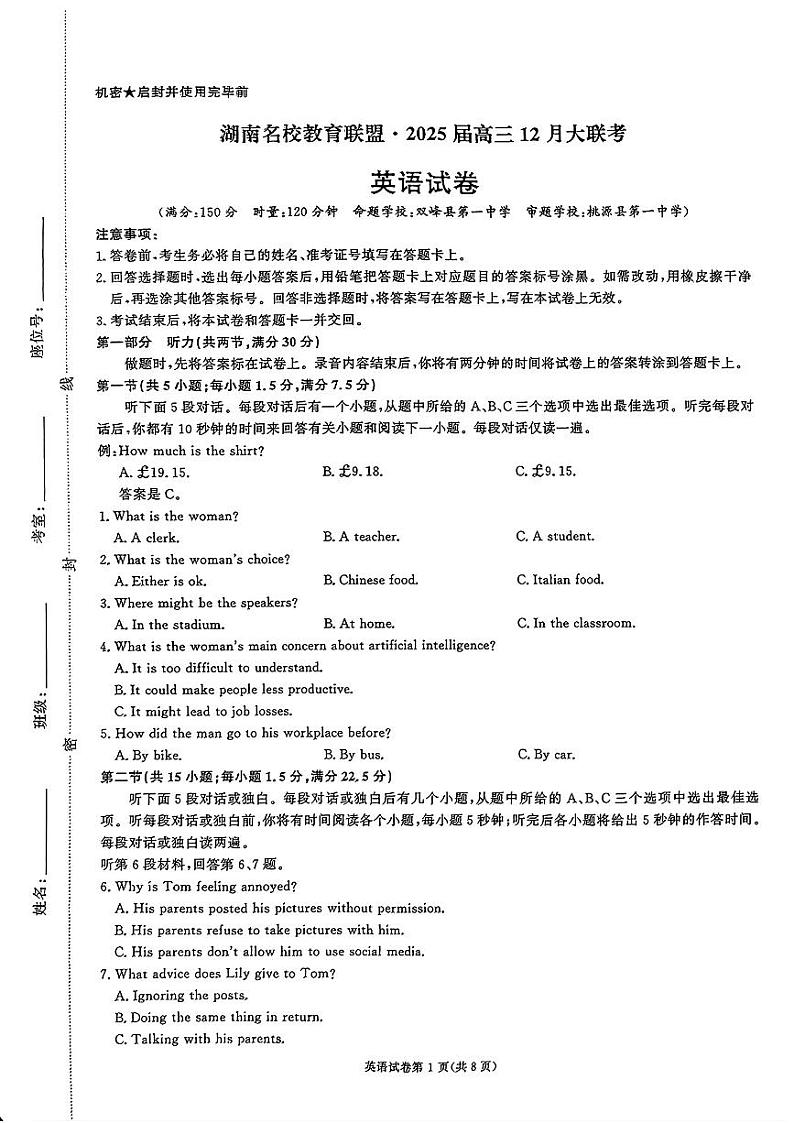 2025湖南省名校教育联盟高三上学期12月大联考英语试题扫描版含解析第1页