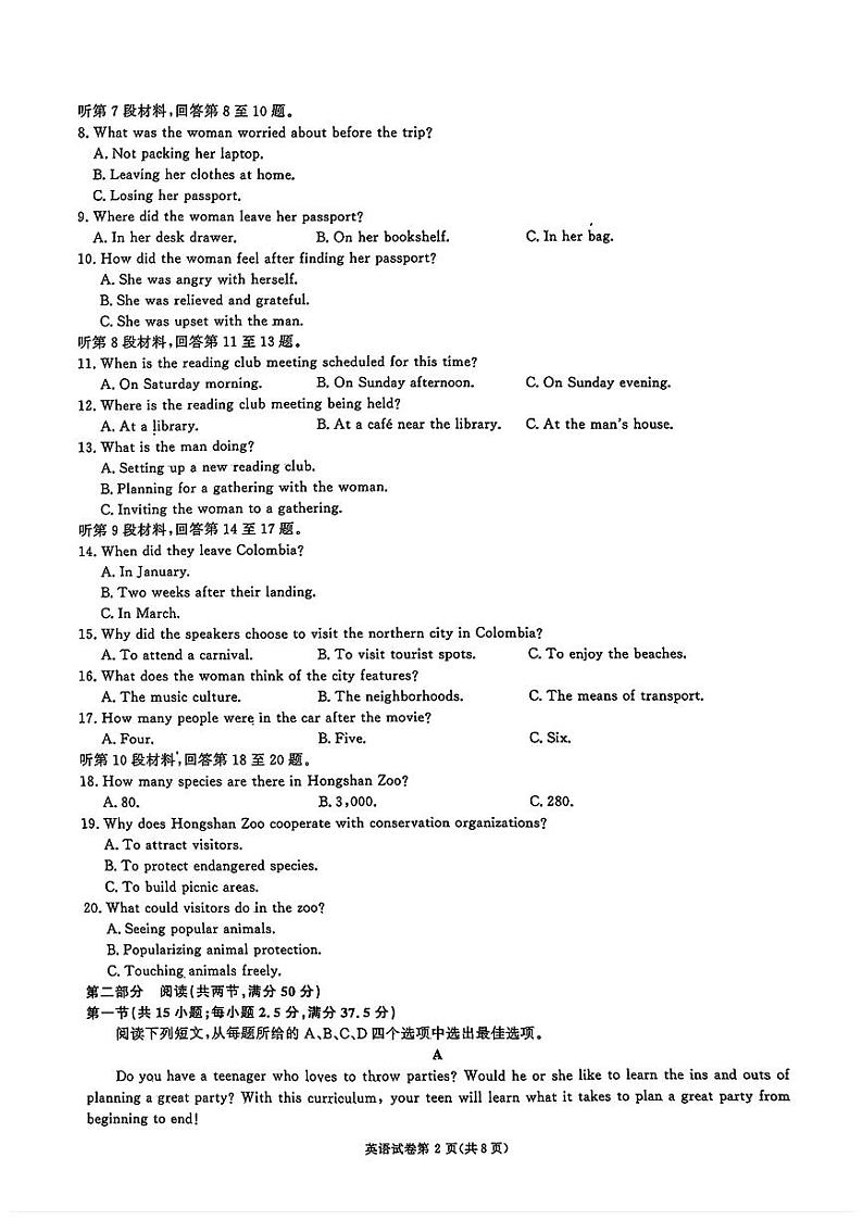 2025湖南省名校教育联盟高三上学期12月大联考英语试题扫描版含解析第2页