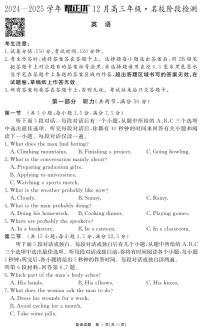 2025安徽省“耀正优”高三上学期12月名校阶段检测试题英语PDF版含解析（含听力）