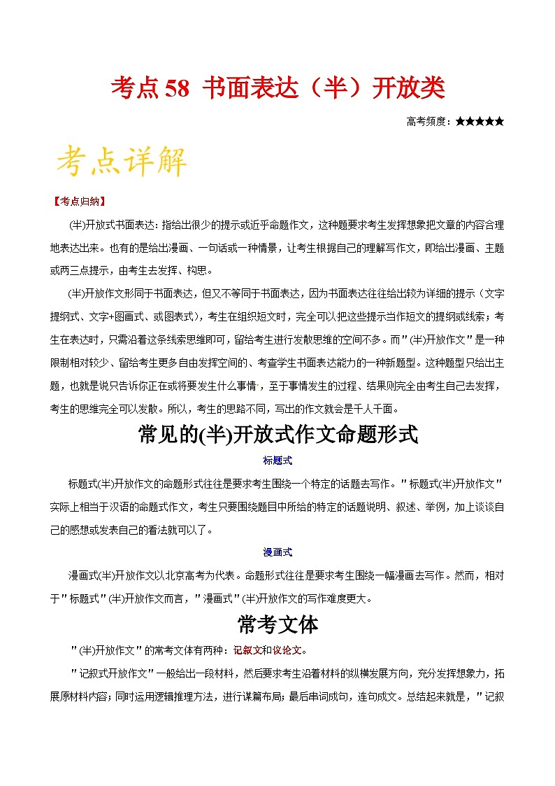 备战2025年高考英语考点一遍过学案考点58 书面表达开放类(附解析)第1页