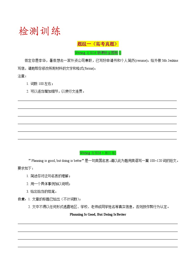 备战2025年高考英语考点一遍过学案考点58 书面表达开放类(附解析)第3页