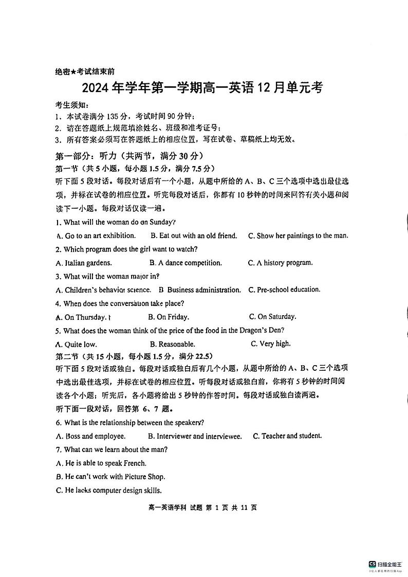 浙江省温州市第二高级中学2024-2025学年高一上学期12月单元考试英语试题第1页