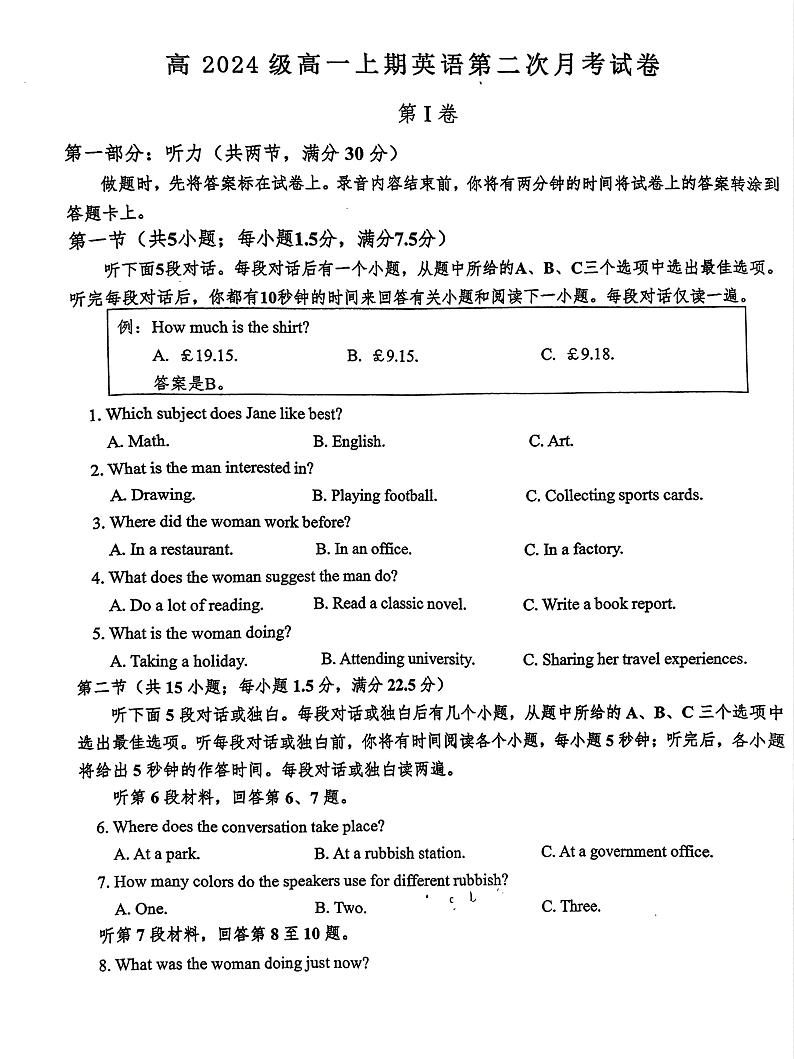 重庆市字水中学2024-2025学年高一上学期第二次月考12月英语试题第1页