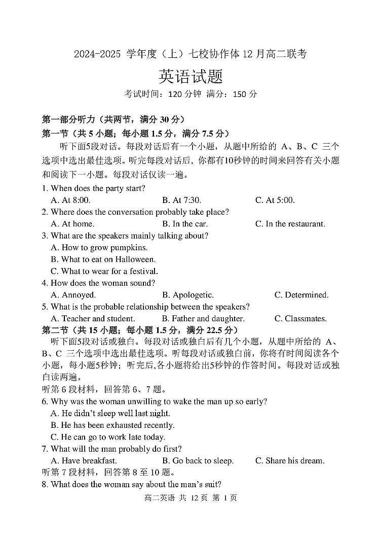 辽宁省七校协作体2024-2025学年高二上学期12月月考英语试卷(PDF版,含音频)第1页