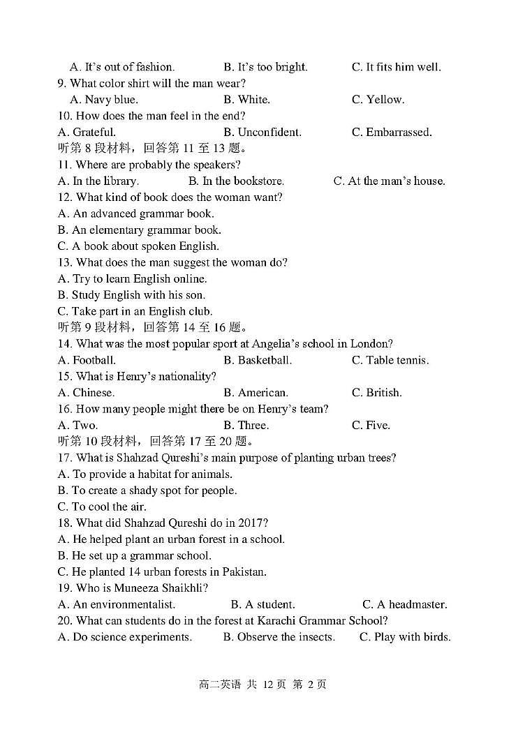 辽宁省七校协作体2024-2025学年高二上学期12月月考英语试卷(PDF版,含音频)第2页