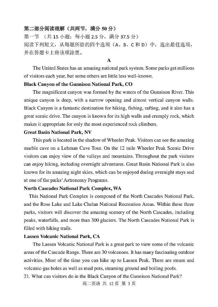 辽宁省七校协作体2024-2025学年高二上学期12月月考英语试卷(PDF版,含音频)第3页