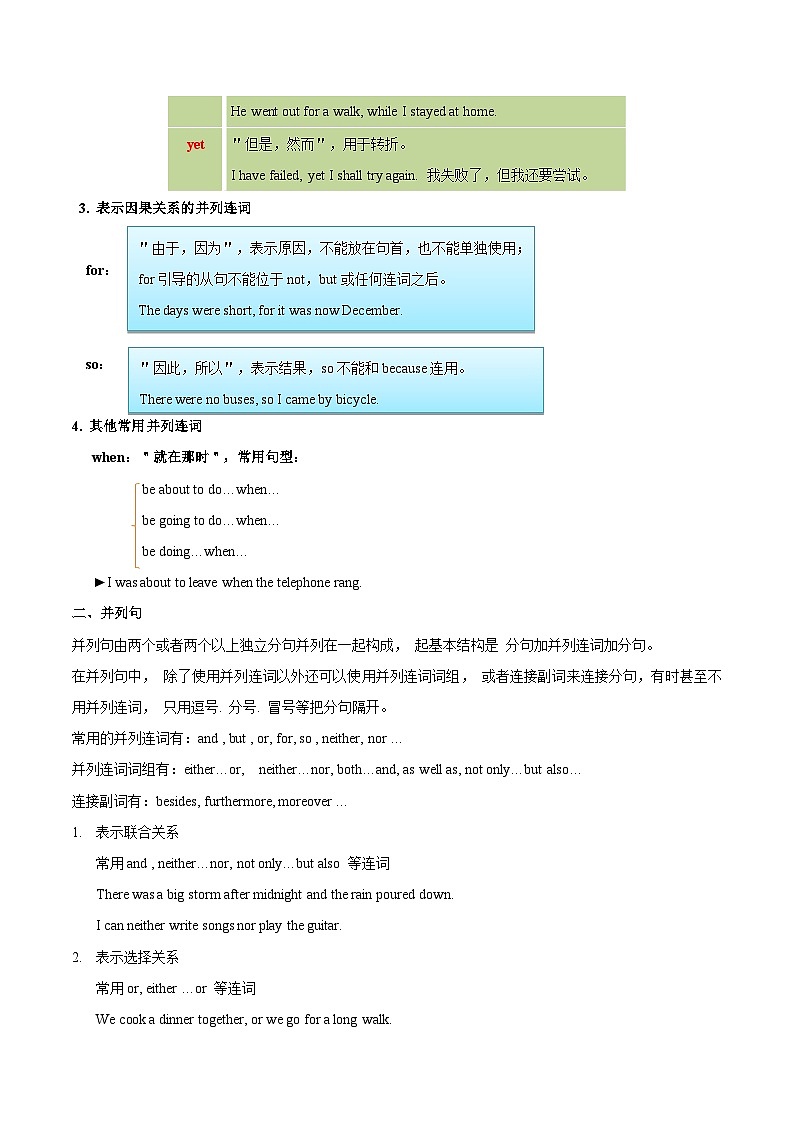 备战2025年高考英语考点一遍过学案考点26 并列句和状语从句(附解析)第2页