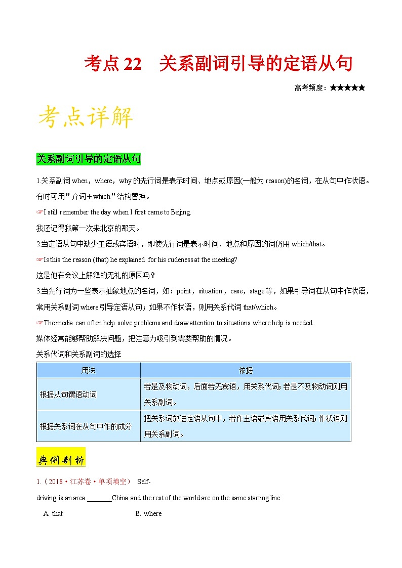 备战2025年高考英语考点一遍过学案考点22 关系副词引导的定语从句第1页
