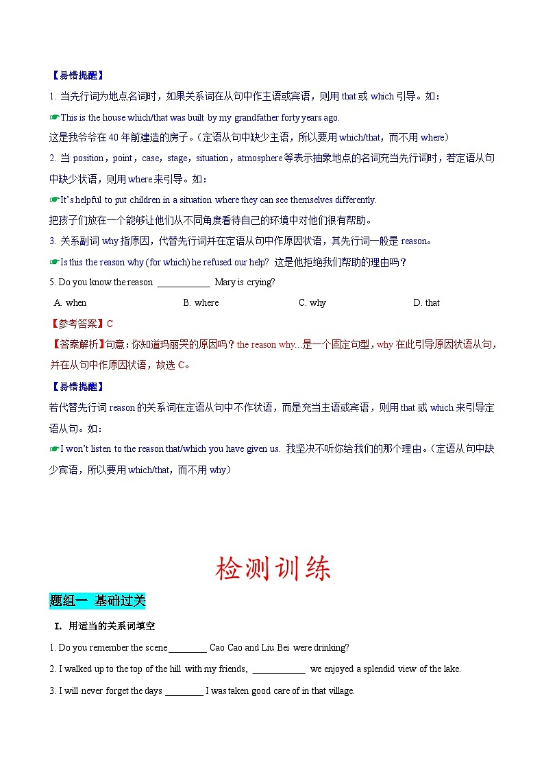 备战2025年高考英语考点一遍过学案考点22 关系副词引导的定语从句第3页