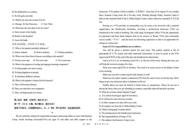 福建省福州市长乐第一中学2024-2025学年高一上学期第一次月考英语试题第2页