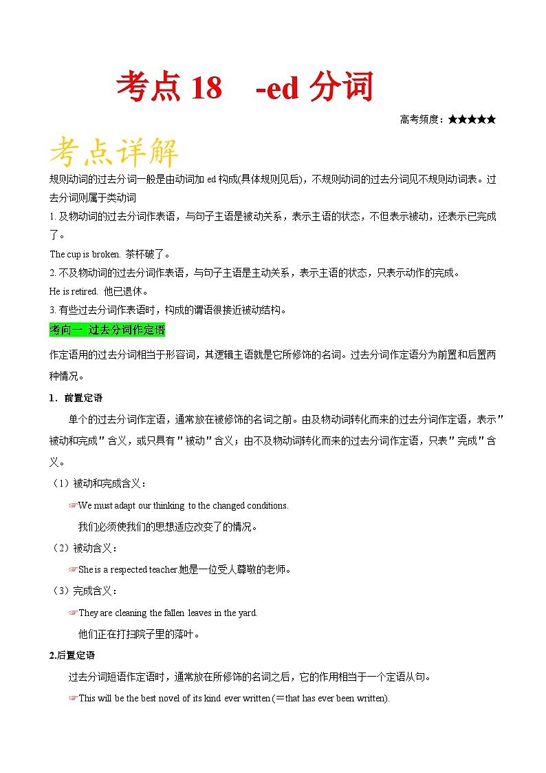 备战2025年高考英语考点一遍过学案考点18 -ed分词(附解析)第1页