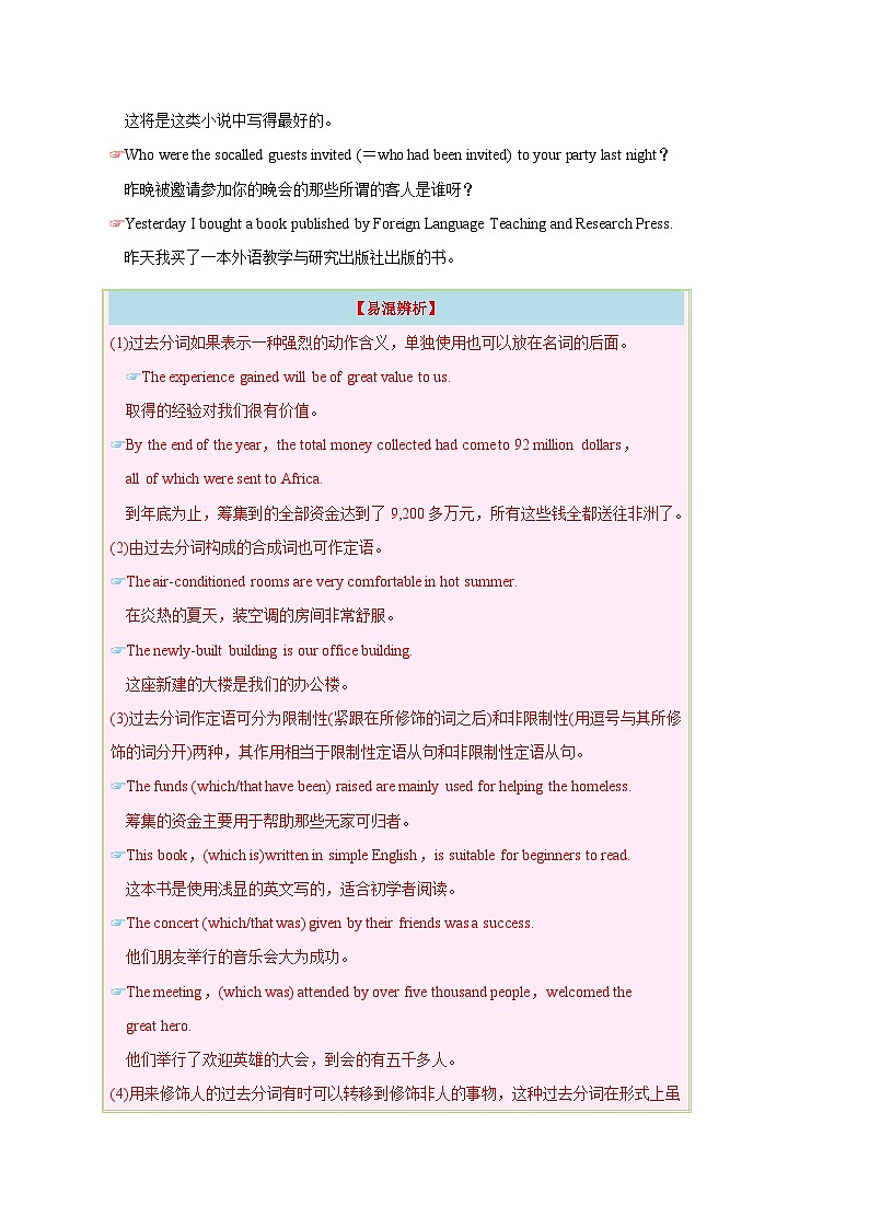 备战2025年高考英语考点一遍过学案考点18 -ed分词(附解析)第2页