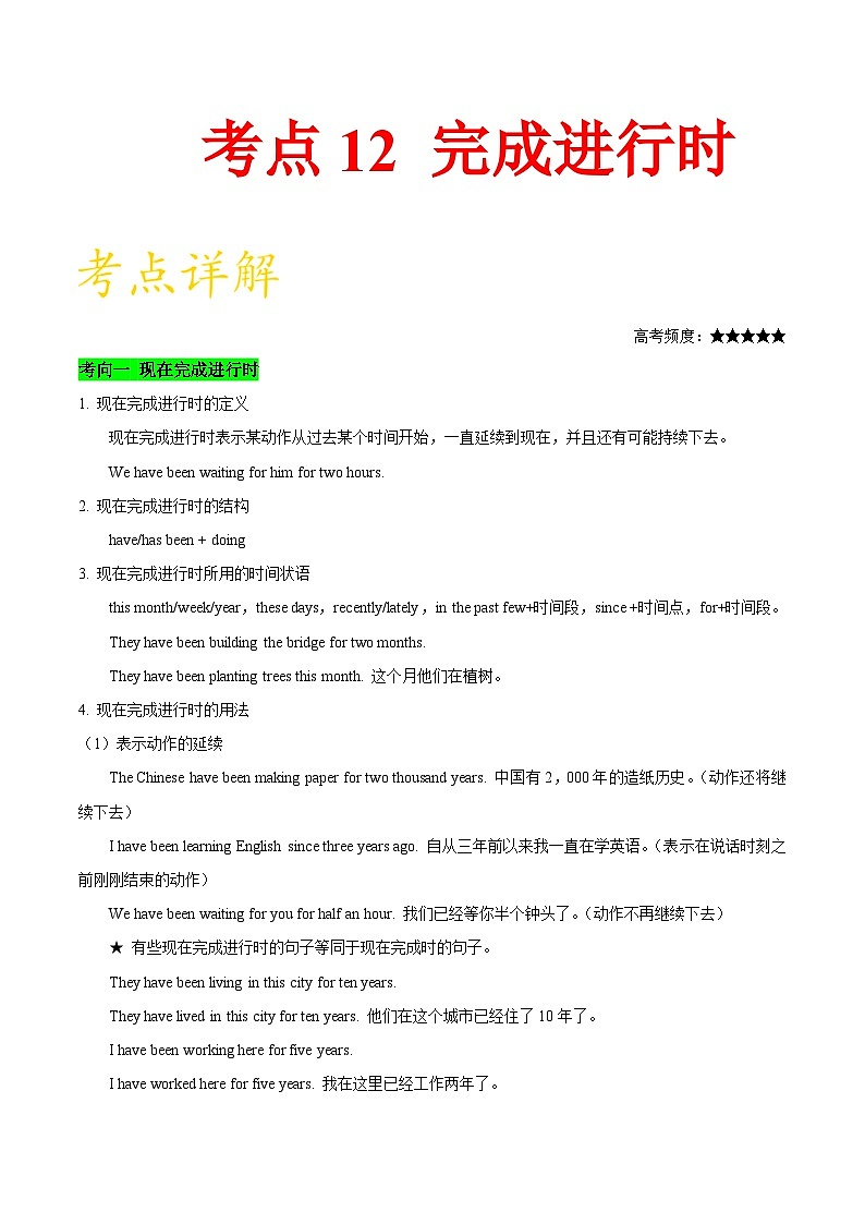 备战2025年高考英语考点一遍过学案考点12 完成进行时(附解析)第1页