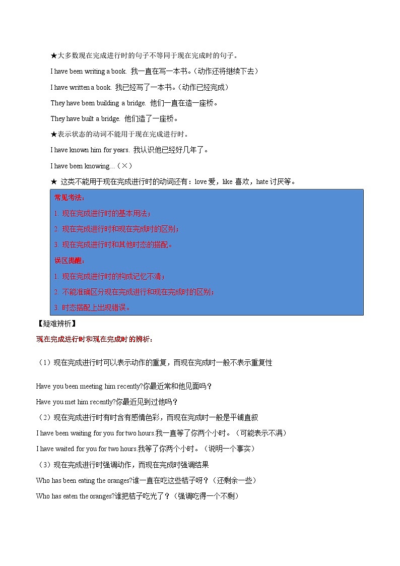 备战2025年高考英语考点一遍过学案考点12 完成进行时(附解析)第2页