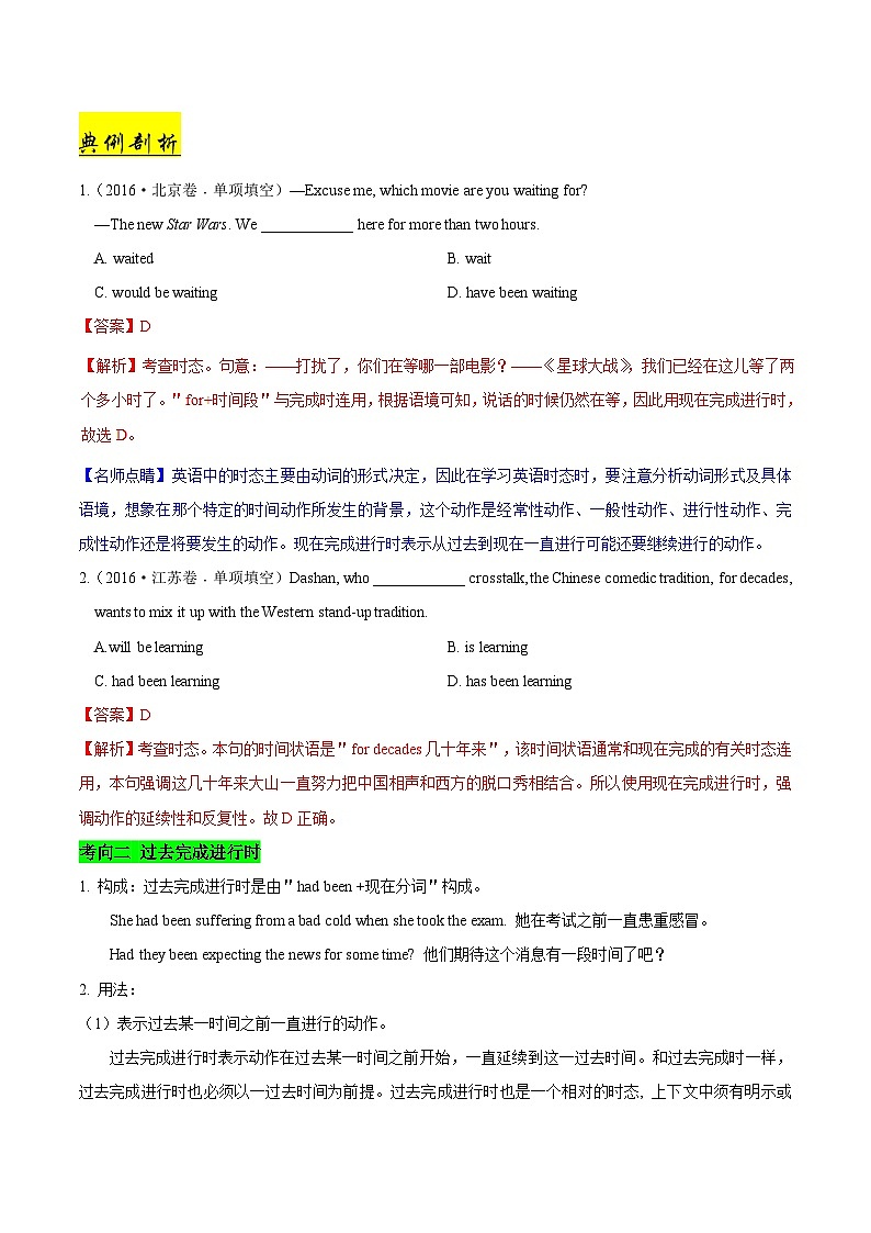 备战2025年高考英语考点一遍过学案考点12 完成进行时(附解析)第3页