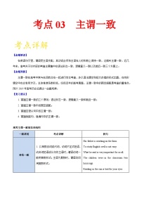备战2025年高考英语考点一遍过学案考点03 主谓一致（附解析）