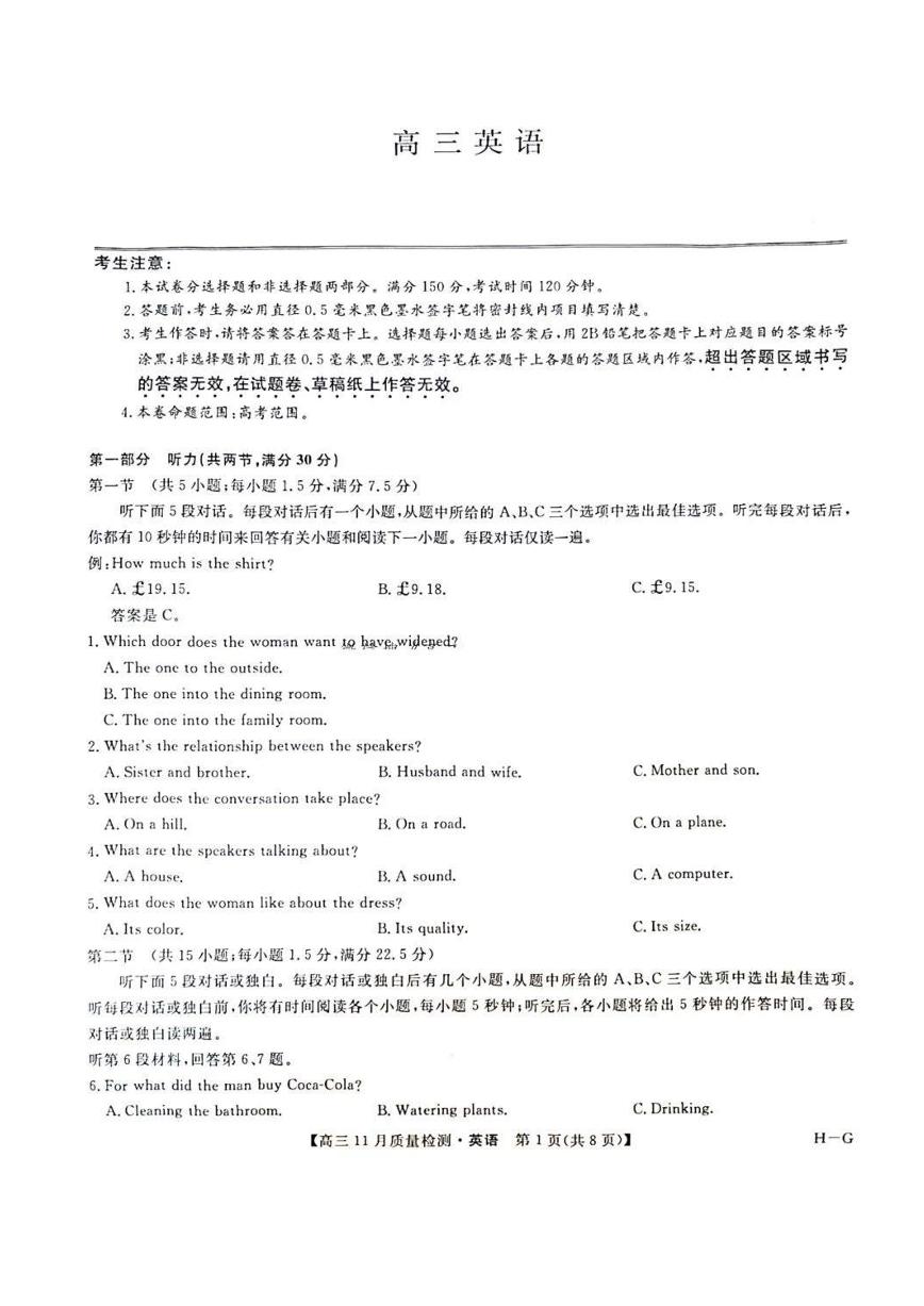 九师联盟2025届高三年级12月联考暨11月质量检测巩固卷试卷含答案