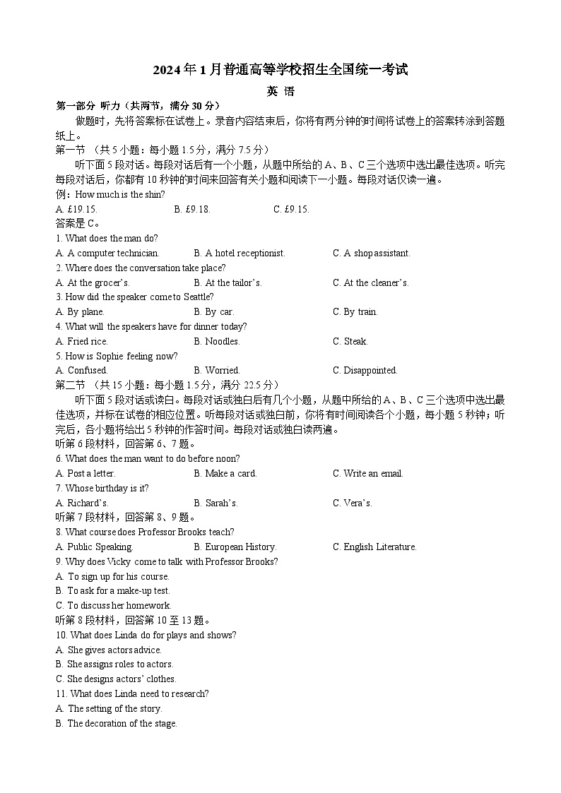 2024年1月浙江省首考英语试题，含听力和答案