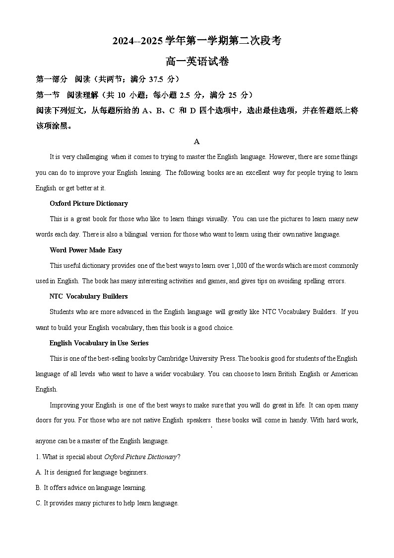 广东省广信中学、四会市四会中学等五校2024-2025学年高一上学期第二次段考英语试题 Word版无答案第1页