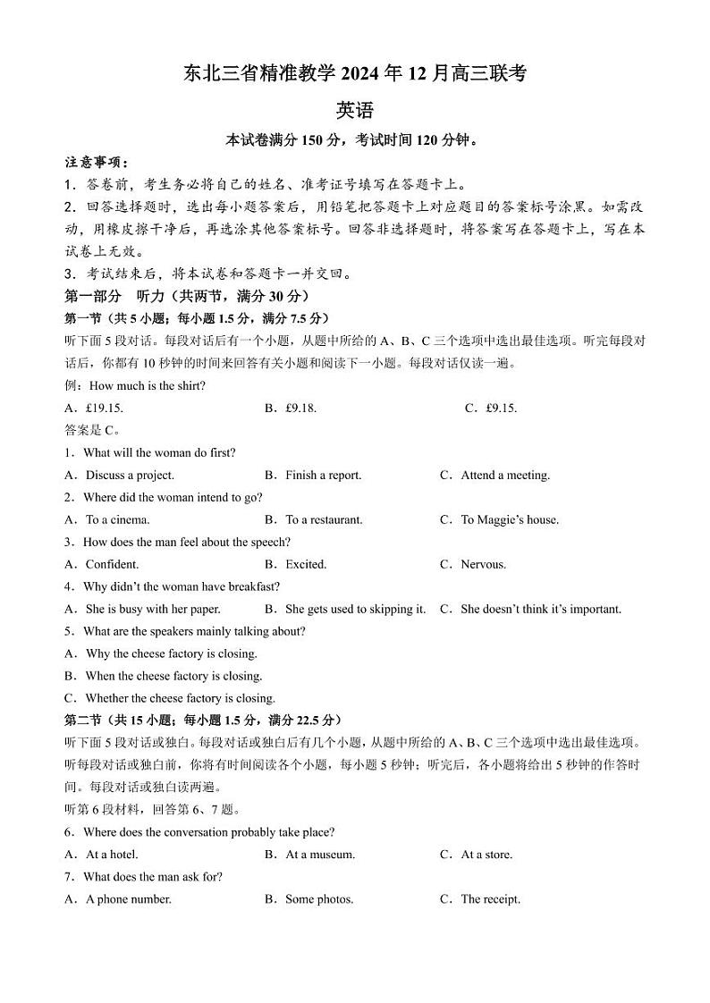 2024年东北三省精准教学高三12月联考 英语试题(含答案)第1页