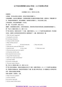 2024～2025学年辽宁省名校联盟高二(上)12月联合考试英语试卷(含答案)