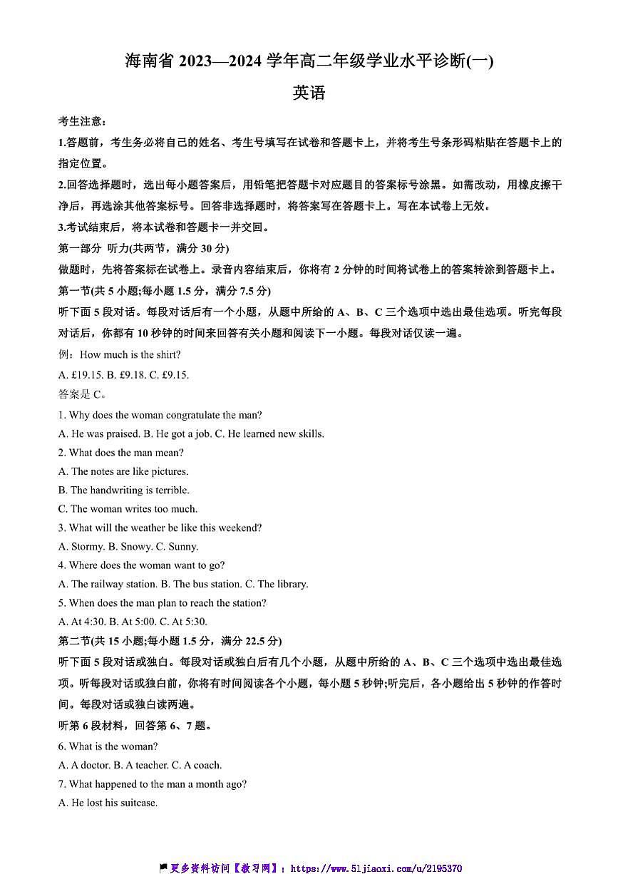 2023~2024学年海南省高二(上)期末学业水平诊断(一)英语试卷(含答案)第1页