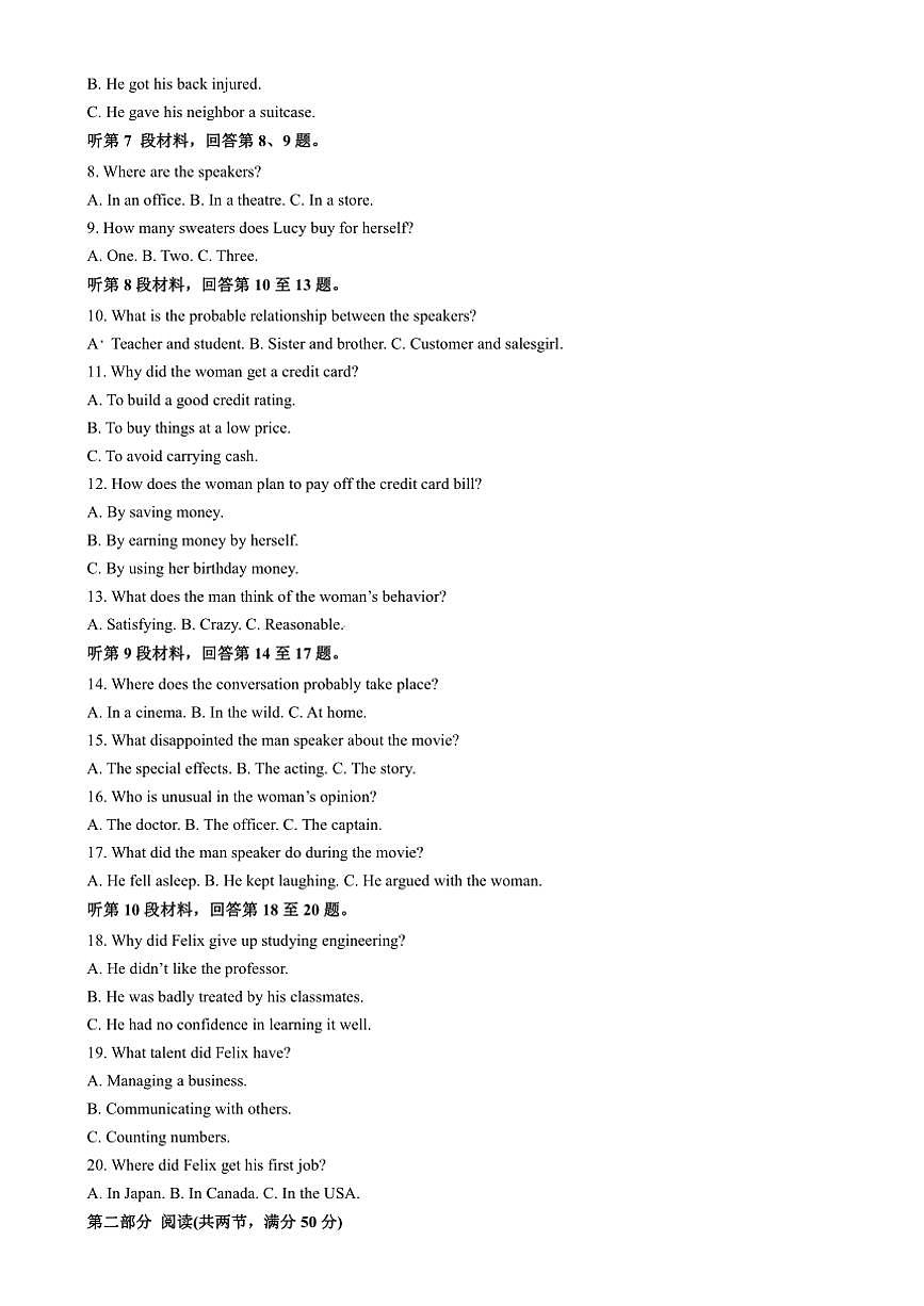 2023~2024学年海南省高二(上)期末学业水平诊断(一)英语试卷(含答案)第2页
