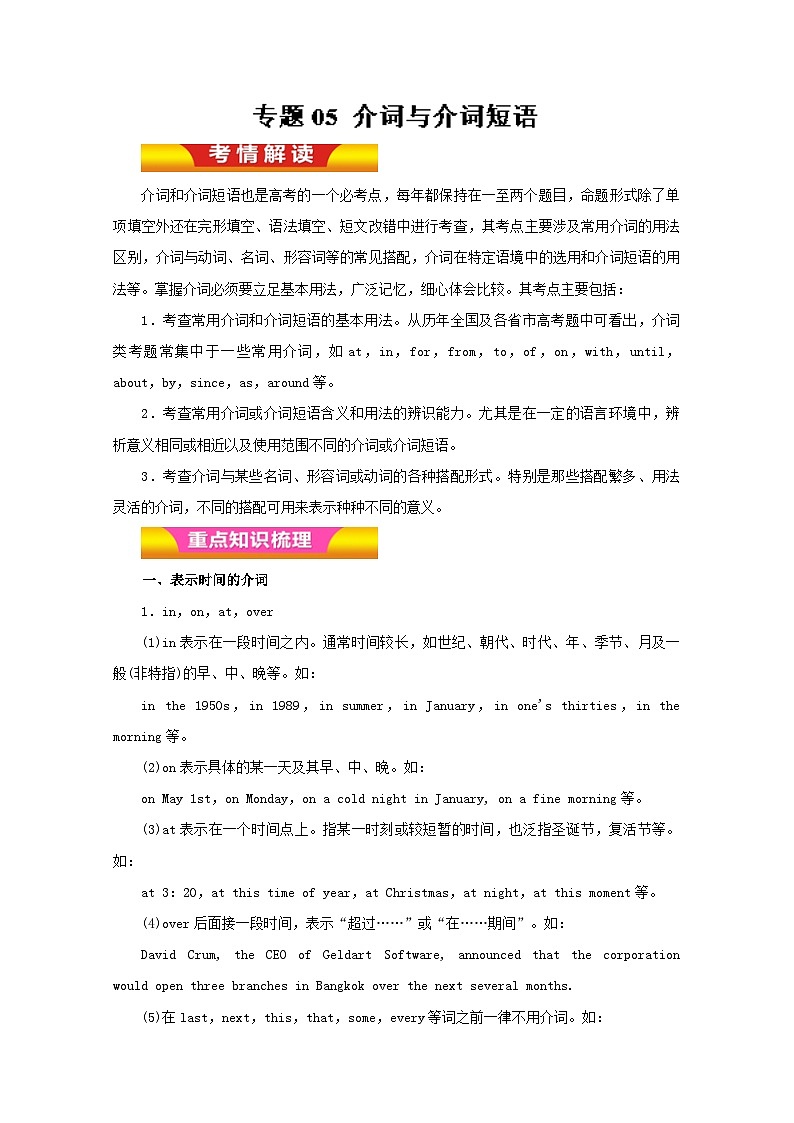 专题05 介词与介词短语(教学案)高考英语二轮复习精品资料第1页