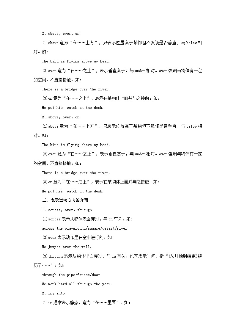 专题05 介词与介词短语(教学案)高考英语二轮复习精品资料第3页