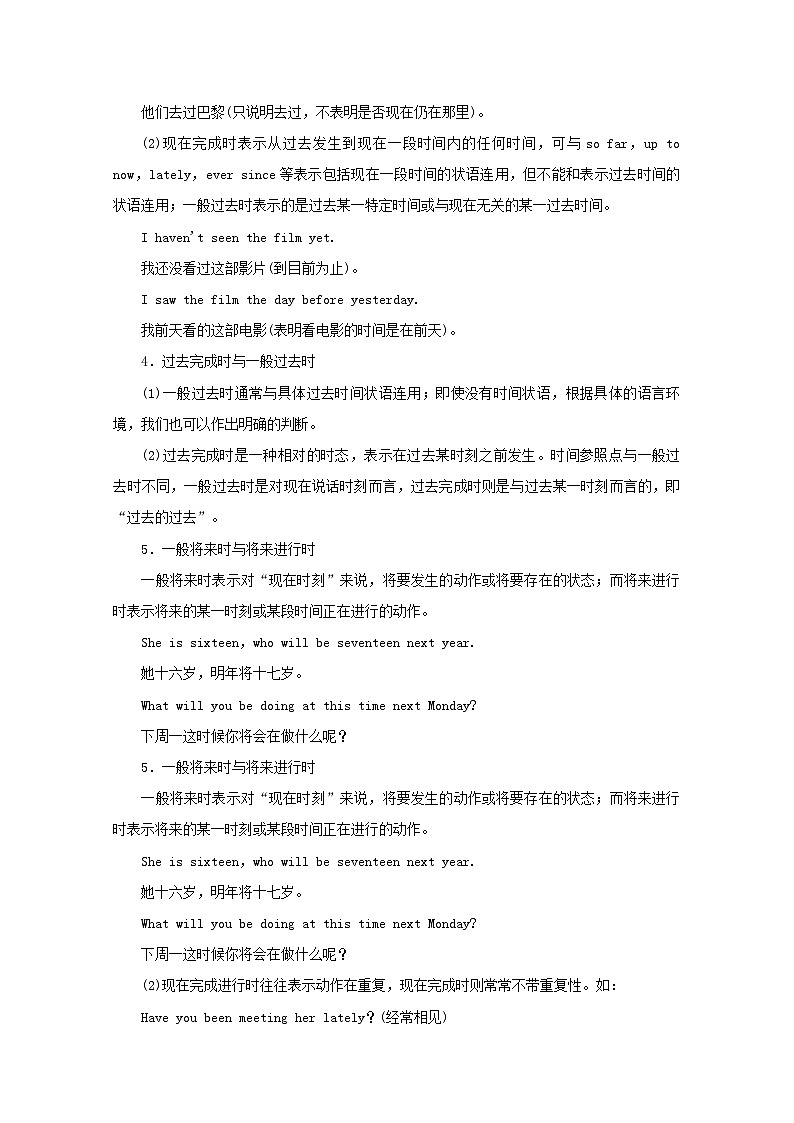 专题08 动词的时态和语态(教学案)高考英语二轮复习精品资料第3页