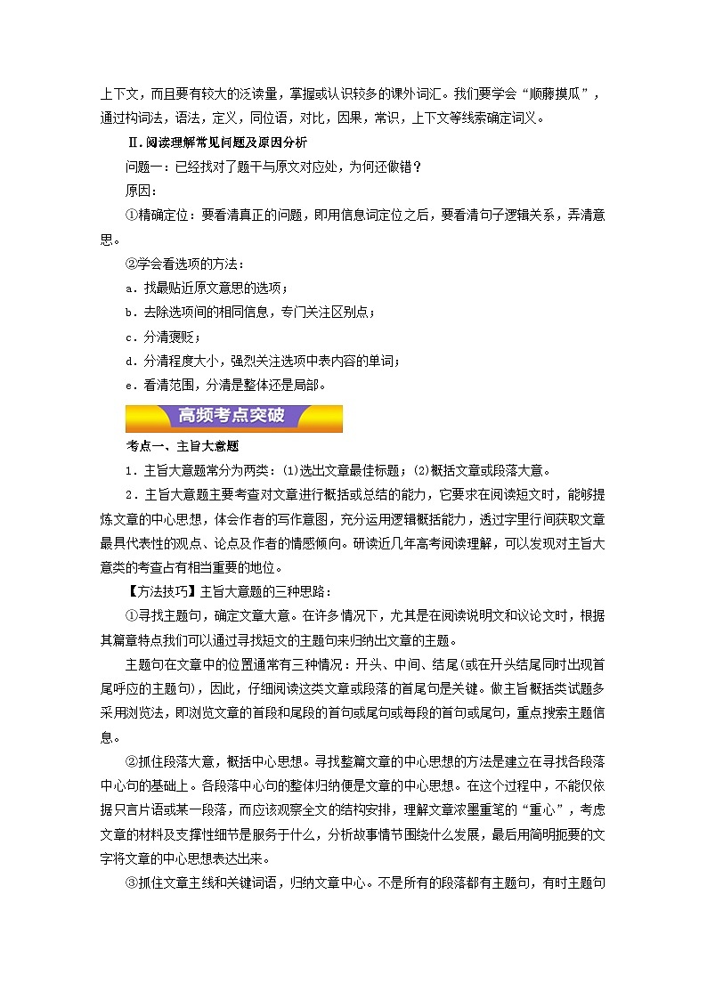 专题14 阅读理解(教学案)高考英语二轮复习精品资料第2页