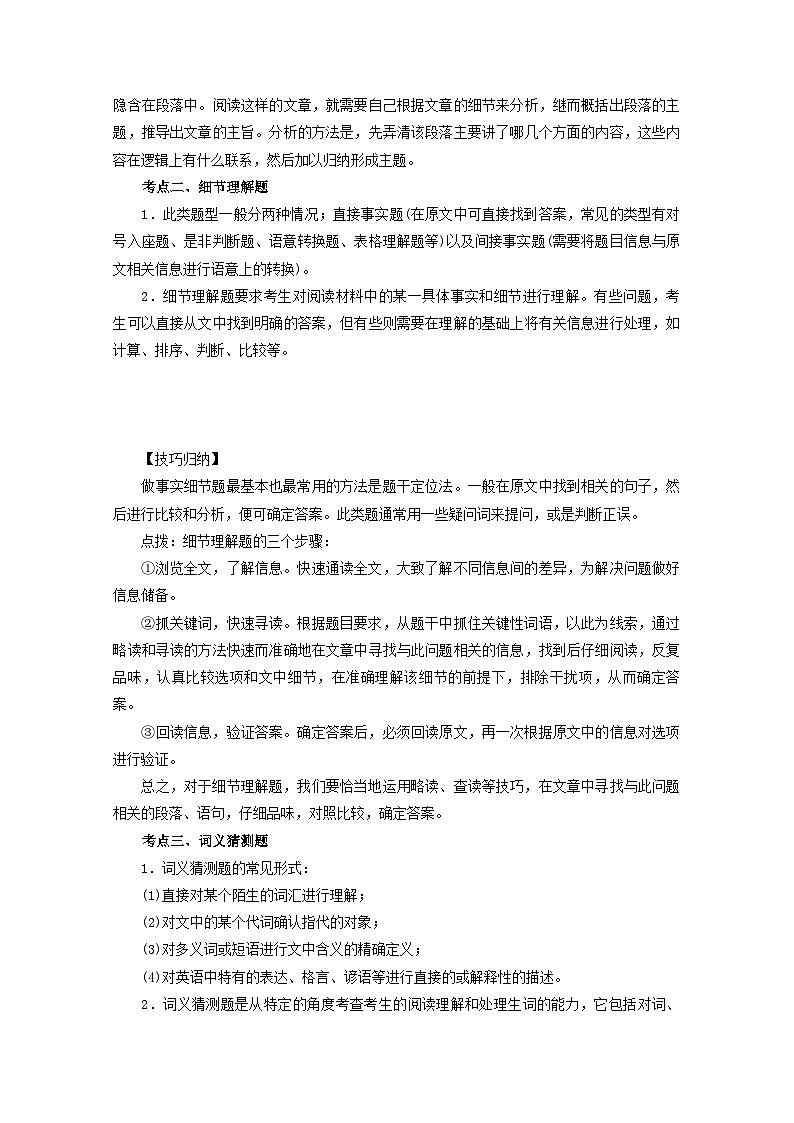 专题14 阅读理解(教学案)高考英语二轮复习精品资料第3页