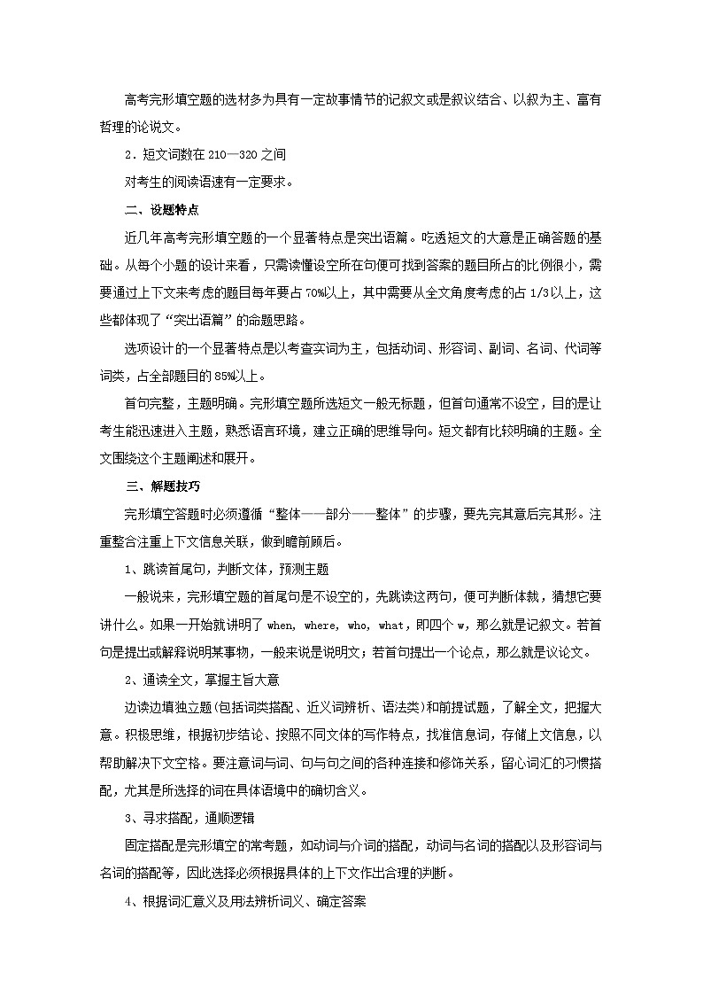 专题15 完形填空(教学案)高考英语二轮复习精品资料第2页