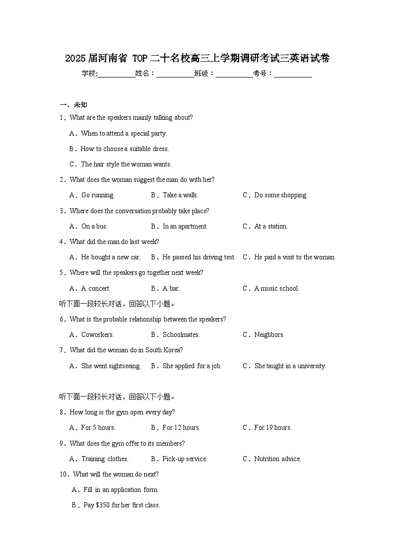 2025届河南省TOP二十名校高三上学期调研考试三英语试卷第1页