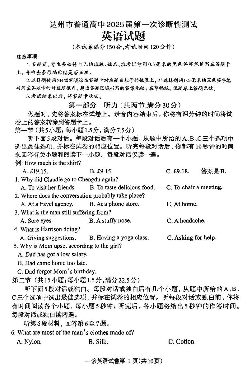 2024年四川达州高三一诊试卷 英语试题(含答案)第1页