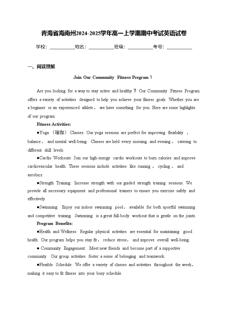 青海省海南州2024-2025学年高一上学期期中考试英语试卷(含答案)第1页