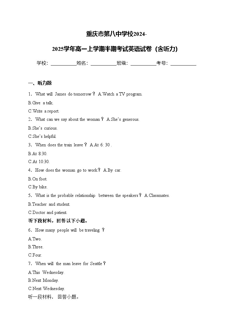 重庆市第八中学校2024-2025学年高一上学期半期考试英语试卷(含答案)第1页