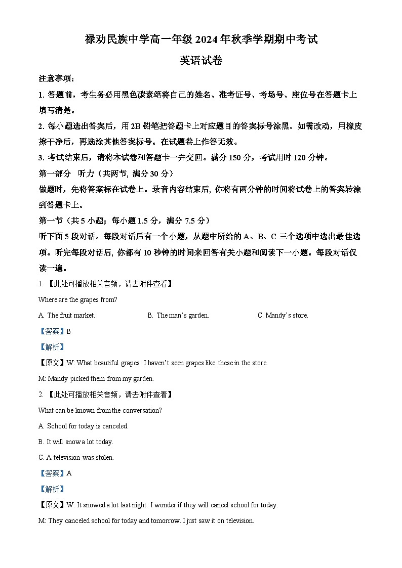 云南省昆明市禄劝民族中学2024-2025学年高一上学期期中考试英语试题(解析版)-A4第1页