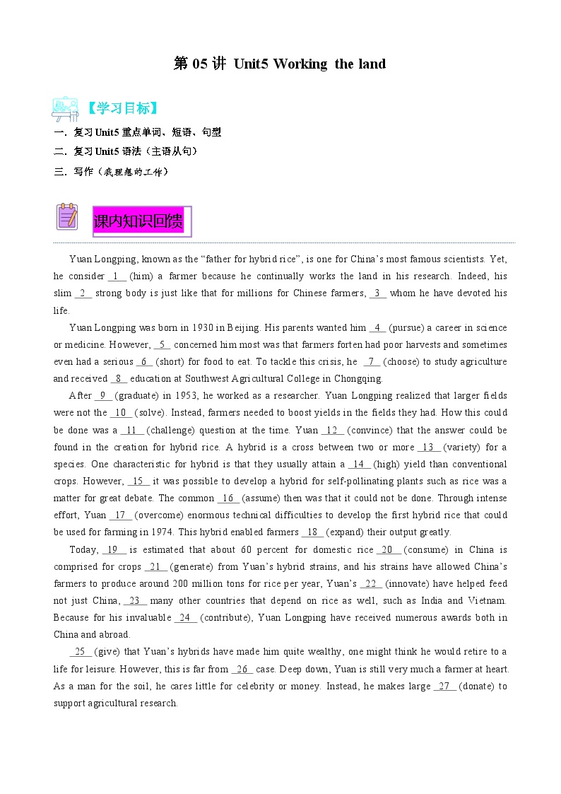 【寒假巩固提升】人教版（选修1） 高中英语 高二寒假 专题讲义第05讲 Unit5 Working the land（教师版+学生版）.zip