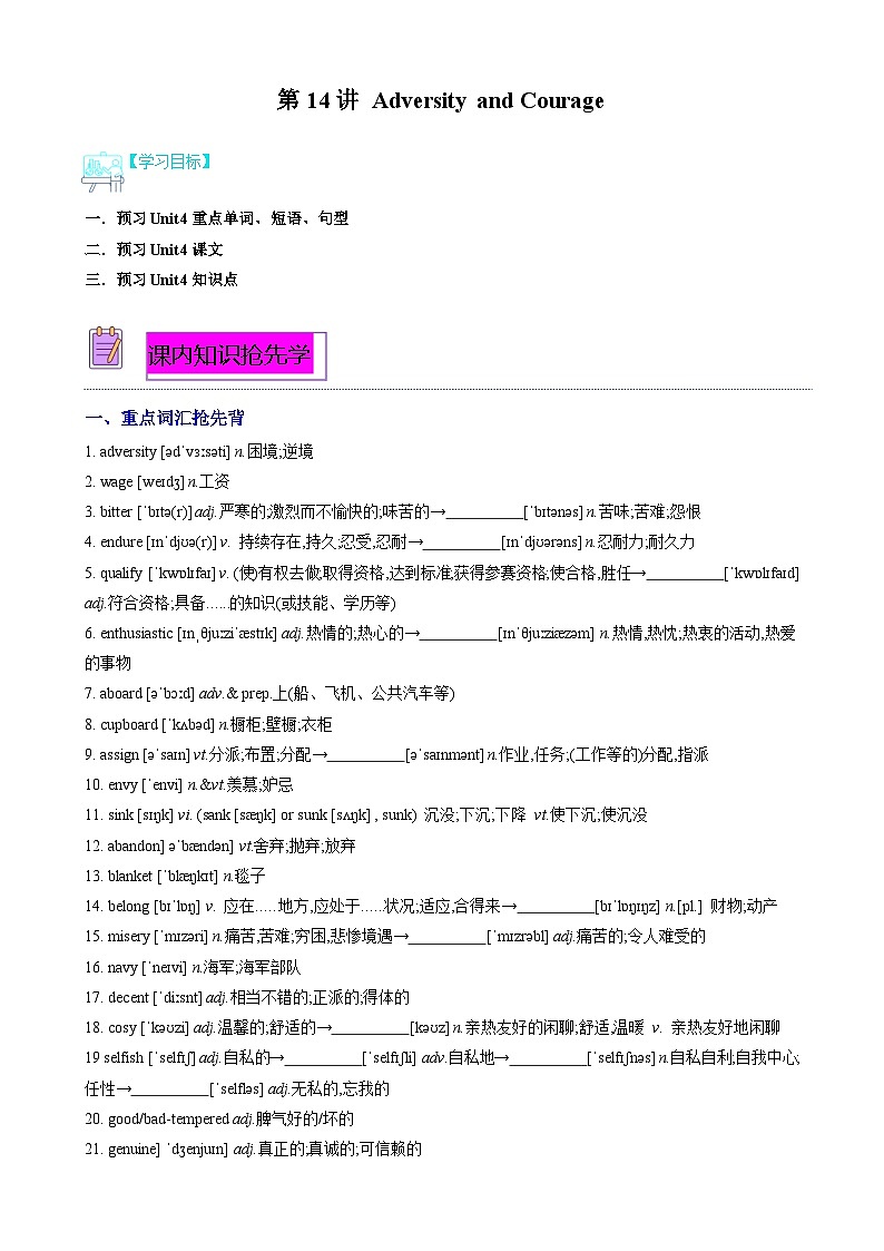 【寒假巩固提升】人教版(选修3) 高中英语 高二寒假 专题讲义第14讲 Unit4 Adversity and Courage(学生版)第1页