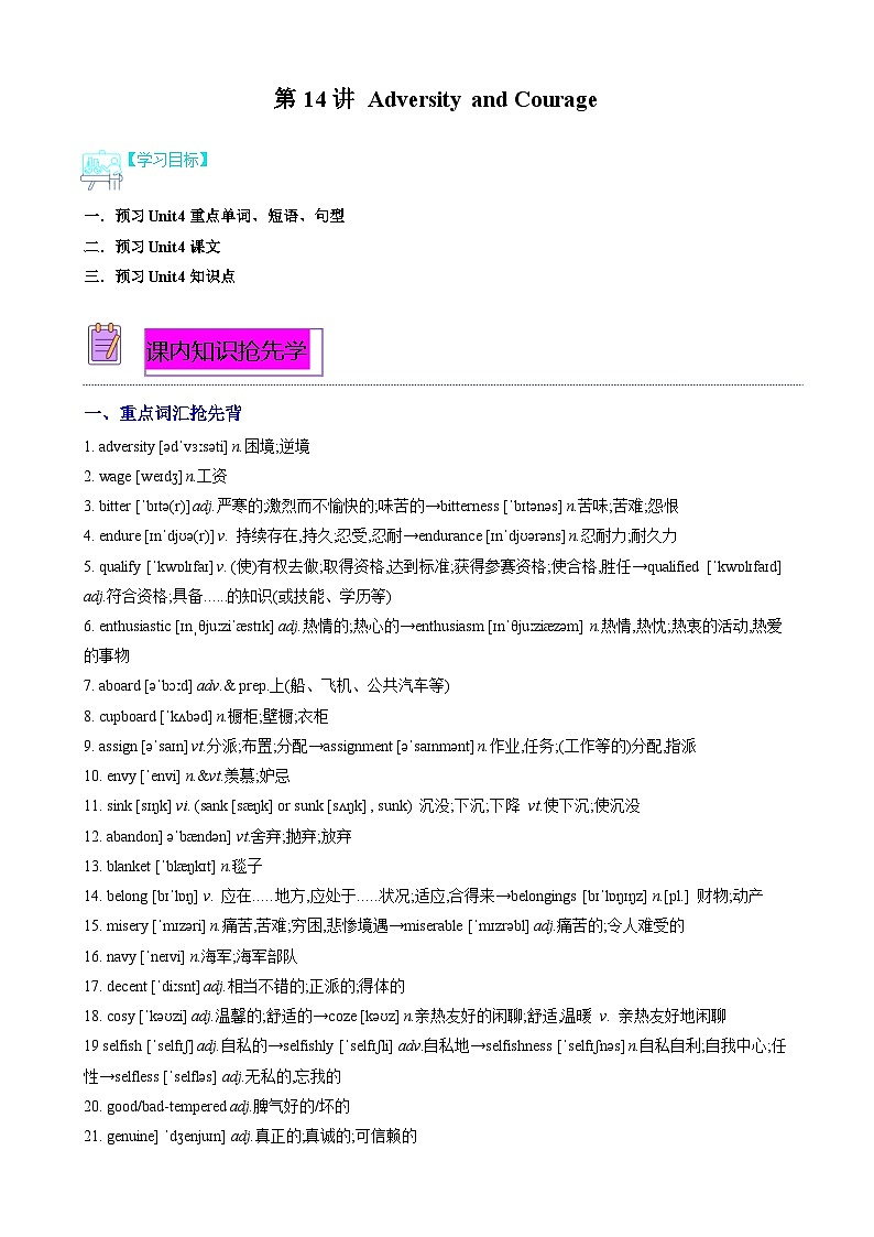 【寒假巩固提升】人教版(选修3) 高中英语 高二寒假 专题讲义第14讲 Unit4 Adversity and Courage(教师版)第1页