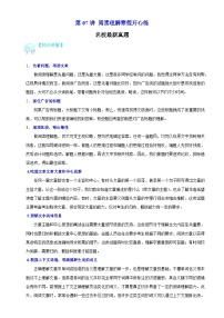 【寒假衔接讲义】人教版(2019)高中英语高一英语寒假第07讲 阅读理解(教师版).zip