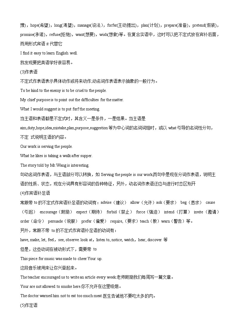 【寒假衔接讲义】人教版(2019)高中英语高一英语寒假第14讲 非谓语动词之动词不定式(教师版)第3页