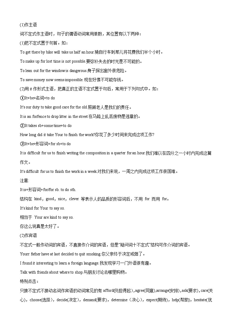 【寒假衔接讲义】人教版(2019)高中英语高一英语寒假第14讲 非谓语动词之动词不定式(学生版)第2页